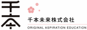 千本未来株式会社|中国人留学生の留学・進学・生活を支えるワンストップ教育サポート