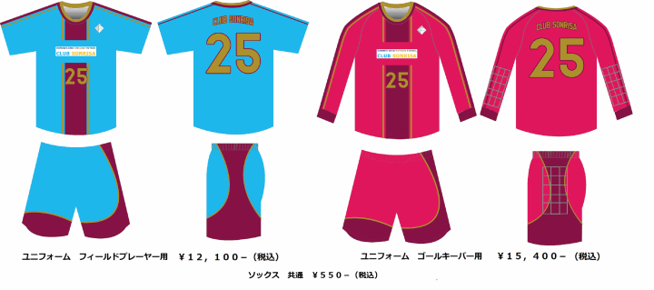 名前・背番号入りユニフォーム一式