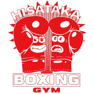 久髙ボクシング&フィットネスジム
HISATAKA BOXING & FITNESS GYM