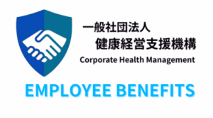 一般社団法人　健康経営支援機構