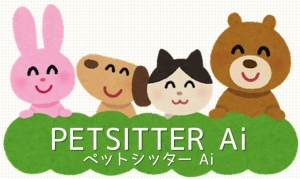 PETSITTER  Ai|福岡市うさぎ,小動物のお世話なら小動物専門ペットシッター　ペットシッターアイ