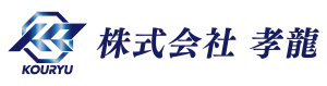 株式会社孝龍