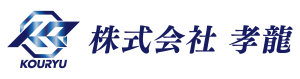 株式会社孝龍