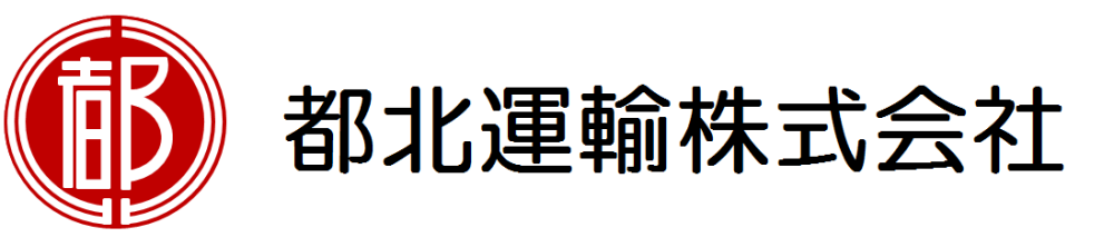 都北運輸株式会社