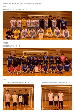 関東フットサル委員会