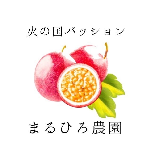 まるひろ農園 火の国パッション