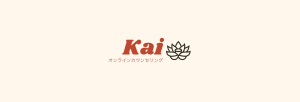 オンラインカウンセリング　Kai