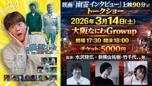 映画 幽霊インタビュー 公式