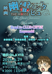 映画 幽霊インタビュー 公式