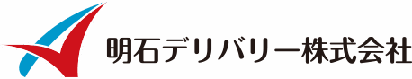 明石デリバリー株式会社