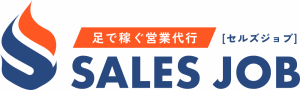 セルズジョブ | 足で稼ぐ「訪問型」営業代行サービス