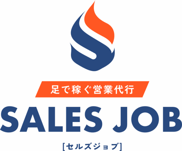足で稼ぐ営業代行 セルズジョブ